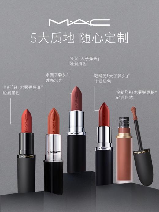 MAC大子弹头 602#大辣椒/646#大女主/666#大宠粉 QM 商品图1