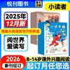 【预售 4月左右发货】《小读者》 爱读写+阅世界 8-14岁文学提升阅读思辨能力作文素材   创刊20余年，年订阅超过200w+册！被评为“中国最美期刊”，千万别错过！ 商品缩略图0