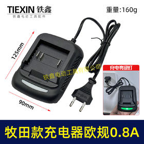 【货号10195】牧田款充电钻欧规充电器标准0.8A电流充电器锂电池充电器适配器
