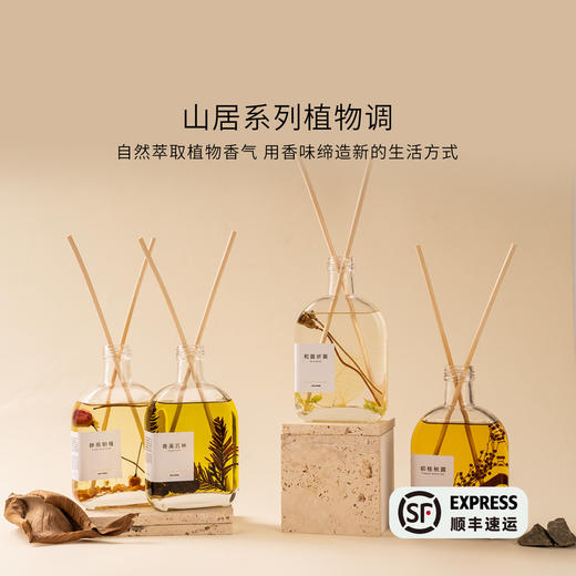 无火香薰丨山居无火增香藤条扩香室内卧室礼物香氛礼品生日天然清新女神礼品 商品图0