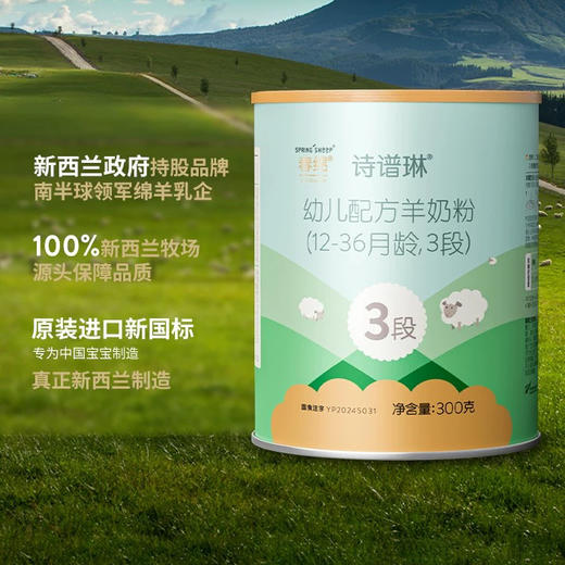 新西兰springsheep绵羊奶三段300g 10578 商品图0