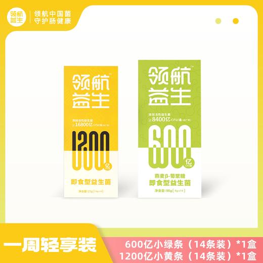 【掉“磅”计划一周体验装】吃法简化！益生菌减重组合2.0版（成人1200亿+成人600亿）领航益生【呼啦优选】媒体渠道价【2月13日中午13点后停发】 商品图1