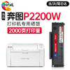 【P2200W】【M6200W】专用硒鼓绘威m6200w硒鼓 适用奔图 m6200打印机专用碳粉盒奔图pd203易加粉硒鼓奔腾 商品缩略图1