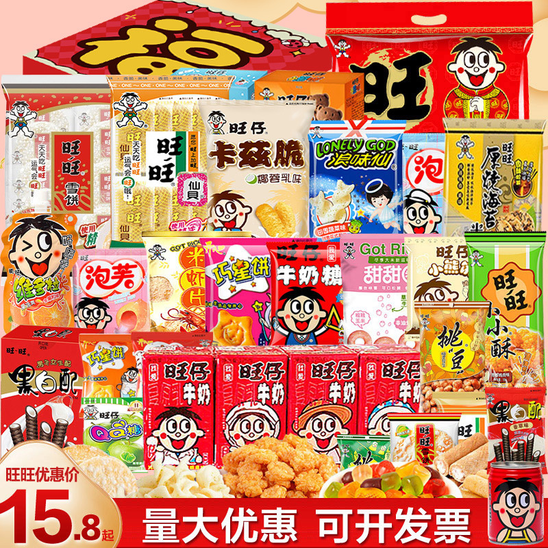旺旺大礼包零食组合装