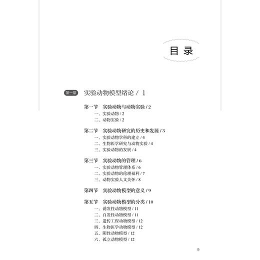 口腔疾病动物模型复制技术指导 口腔医学实验技术指导系列 张平 谢静 主编 参考书 西医 口腔科学 9787117379267 人民卫生出版社 商品图3