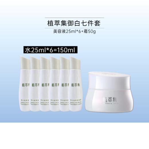 【临期26年5月】植萃集御白纯萃套装 商品图0