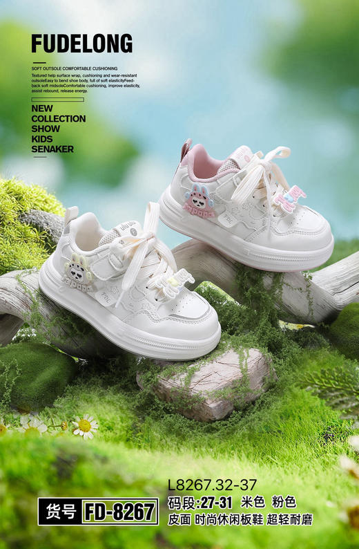 福得隆 8267  皮面 32-37 商品图0