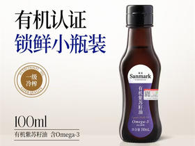厨房里的调味革命||晟麦有机亚麻籽油/紫苏油/富含Omega-3