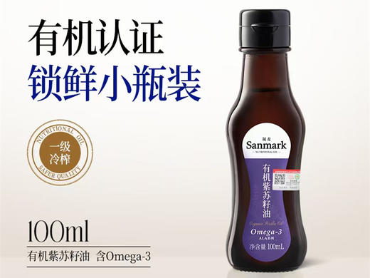 厨房里的调味革命||晟麦有机亚麻籽油/紫苏油/富含Omega-3 商品图0