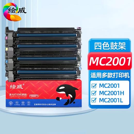 绘威MC2001粉盒 适用理光RicohMC2000粉盒碳 MC2001sp墨粉 MC2000ew/C/L/SP复印机墨盒碳粉盒硒鼓四色套装大容量 商品图12