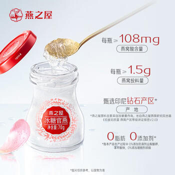燕之屋即食燕窝礼盒送女生送妈妈生日礼物礼品花漾70g*8瓶孕妇营养品 /传统滋补 /燕窝 /即食燕窝 商品图2