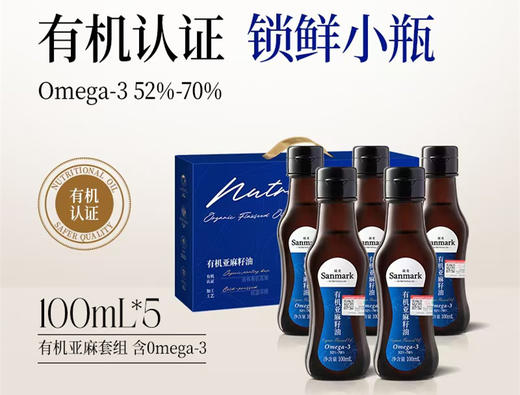 厨房里的调味革命||晟麦有机亚麻籽油/紫苏油/富含Omega-3 商品图3
