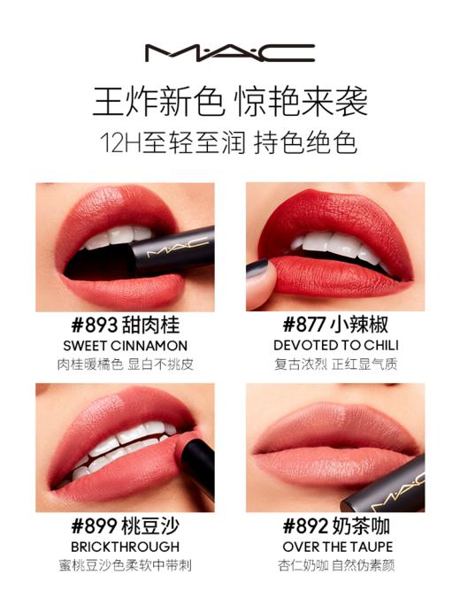 MAC黑魔杖893#甜肉桂  QM 商品图2