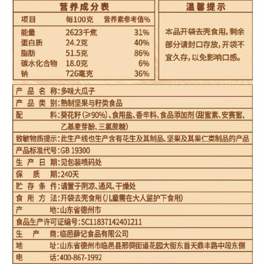 薛大葵 多味大瓜子 120g/包 商品图1