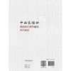 中西医结合微创治疗(足母)外翻及相关病症 温建民 包括微创截骨手法整复术裹帘外固定法中药内服外用中医康复技术等人民卫生出版社 商品缩略图2
