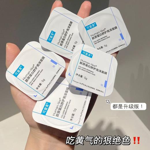 可复美Human-like胶原蛋白舒护亮泽面膜高光小蓝杯涂抹式面膜胶原蛋白熬夜急救焕亮嫩10颗/盒 商品图3