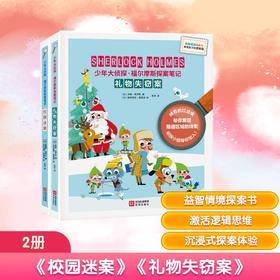 《校园迷案》《礼物失窃案》