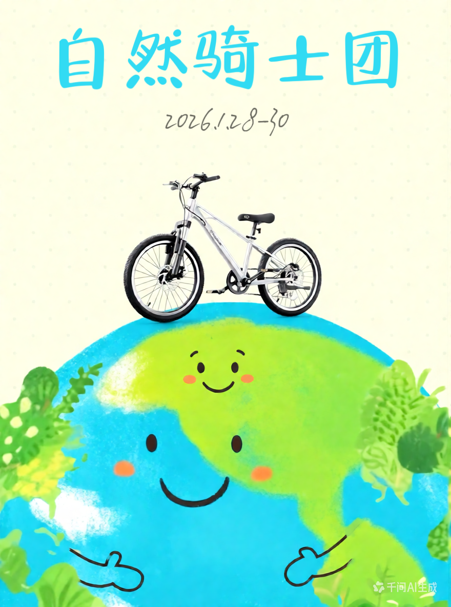 骑遇自然 | 少年追风，低碳唤绿，自然骑士团