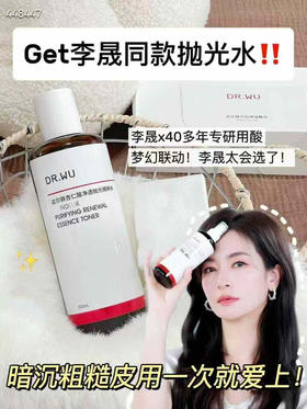 DR.WU达尔肤抛光水200ml