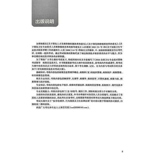 2026病案信息技术 全国卫生专业技术资格考试指导 全国卫生专业技术资格考试用书编写专家委员会 编写9787117390750人民卫生出版社 商品图3