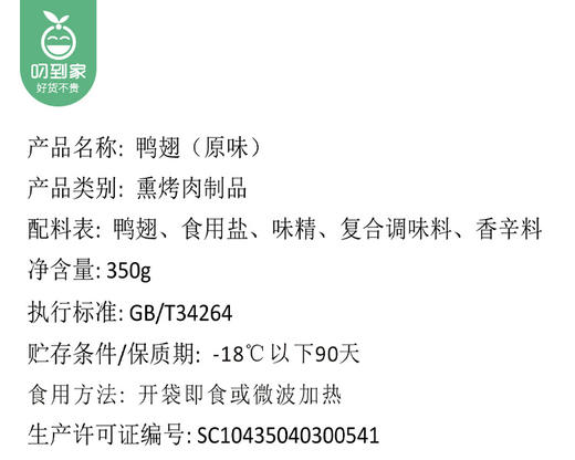 【预售-4月17日配送】三明老字号罗桂英熏鸭翅（原味）/1包（350g）生产日期：4月14日左右 商品图3