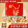 「年货佳礼」徐福记幸福时光460g礼盒 零食礼包糖果饼干糕点沙琪玛年货零食 商品缩略图0