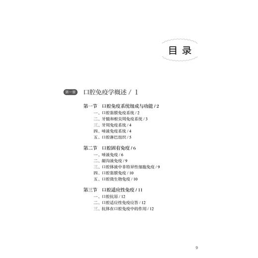 口腔免疫学实验技术指导 口腔医学实验技术指导系列 冯云 周学东 主编 参考书 西医 口腔科学 9787117379571 人民卫生出版社 商品图3