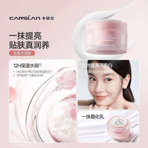 卡姿兰（Carslan）明星素颜霜/50g 商品图10