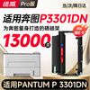 绘威适用奔图P3301DN硒鼓TL-463H大容量粉盒PANTUM打印机墨盒DL-463硒鼓架P3302DN 墨粉盒 商品缩略图10