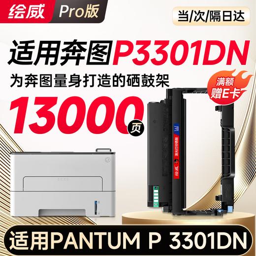 绘威适用奔图P3301DN硒鼓TL-463H大容量粉盒PANTUM打印机墨盒DL-463硒鼓架P3302DN 墨粉盒 商品图10