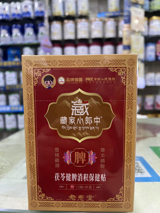 茯苓健脾消积保健贴，一盒12贴，共148元
【健脾消积，消化不良】 商品图0