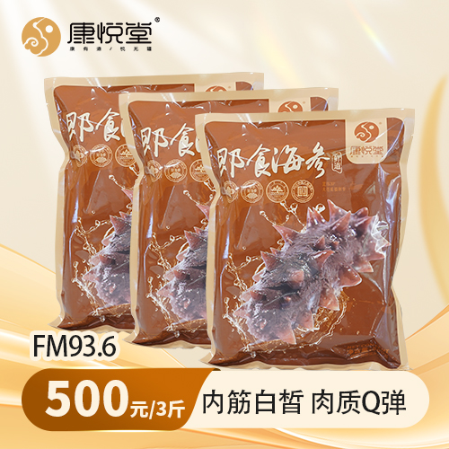 【FM93.6  私家车广播】 鲜道辽刺即食参大连即食辽刺参  开袋即食  500g/包