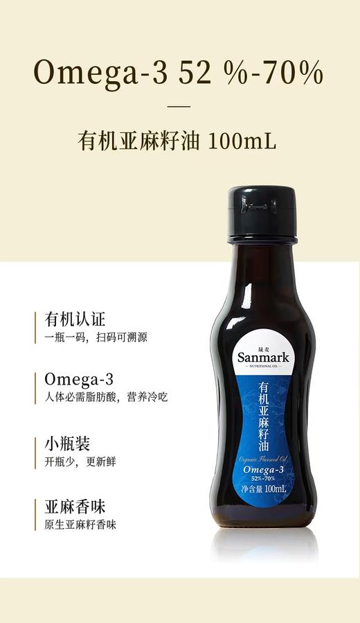 厨房里的调味革命||晟麦有机亚麻籽油/紫苏油/富含Omega-3 商品图2