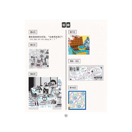 《校园迷案》《礼物失窃案》 商品图4