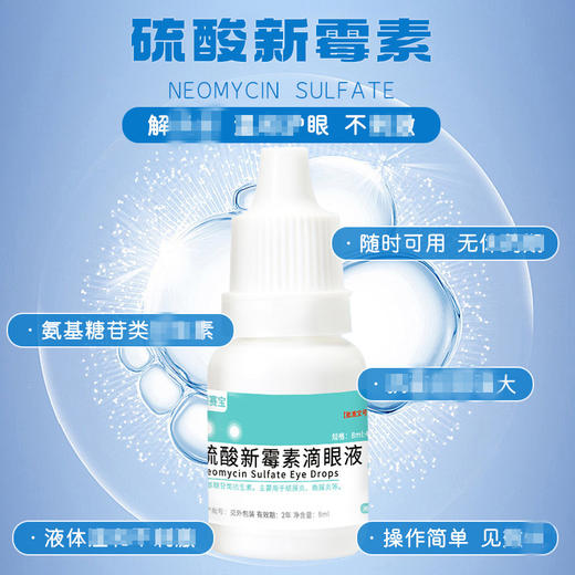 【德赛宝】硫酸新霉素宠物滴眼液8ml/瓶狗狗猫咪眼药水洗眼液 商品图3