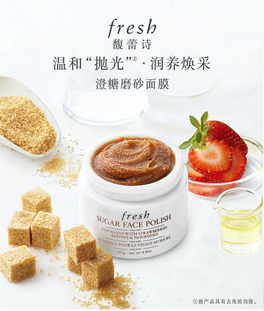 FRESH/馥蕾诗 橙糖磨砂去角质面膜125g QM 商品图1