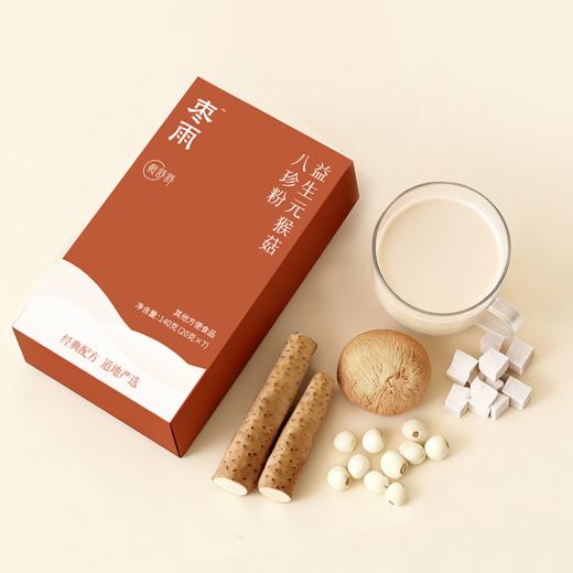 【益生元猴菇八珍粉】 益生元添加 猴头菇配方 140g/盒 lc 商品图1