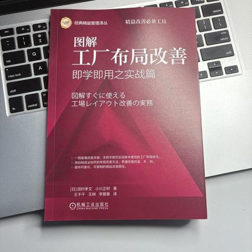 图解工厂布局改善——即学即用之实战篇 商品图2