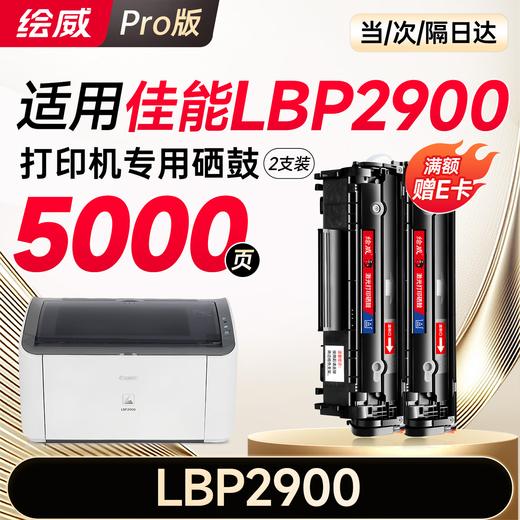 绘威LBP2900硒鼓适用佳能LBP2900硒鼓LBP2900+打印机硒鼓 墨盒 墨粉盒 商品图10