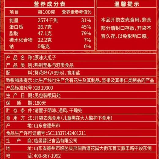 薛大葵 原味大瓜子 120g/包 商品图1