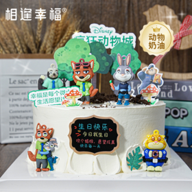 【‘朱迪与尼克’蛋糕】 每一口松软，都是动画里没说完的快乐，每一个玩偶摆件，都是生日当天的专属 “动画嘉宾”。可选1/2/3磅）