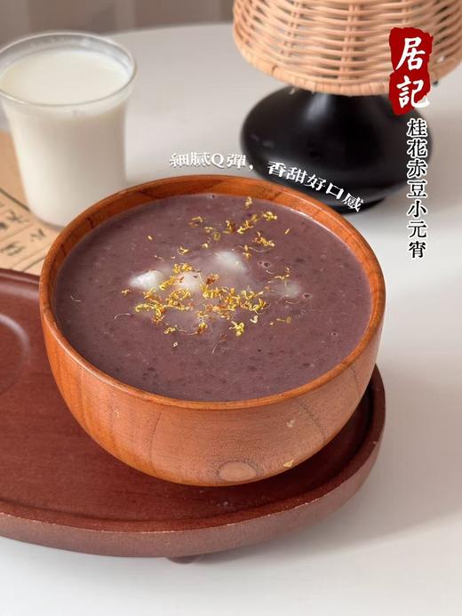 周三取货：【居记桂花赤豆小元宵】一组500克左右，软糯弹牙，清香四溢。 商品图0