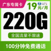 【长期流量·省内归属】支持5G高速！全程不限速！仅发广东9市！念念卡 商品缩略图0