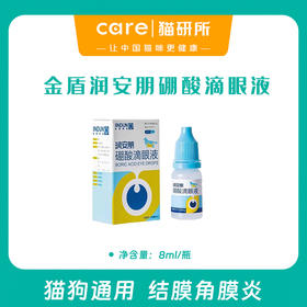 金盾药业 润安朋 硼酸滴眼液 8ml/瓶  疱疹病毒 杯状病毒 猫狗结膜炎 角膜炎