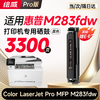 绘威m283fdw硒鼓适用惠普m283fdw硒鼓 HP Color LaserJet Pro MFP M283fdw彩色打印机硒鼓 墨盒 硒鼓 粉盒 四色 商品缩略图9