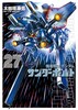 『機動戦士ガンダムサンダーボルト』27集限定版 特製BOOK付き 商品缩略图0