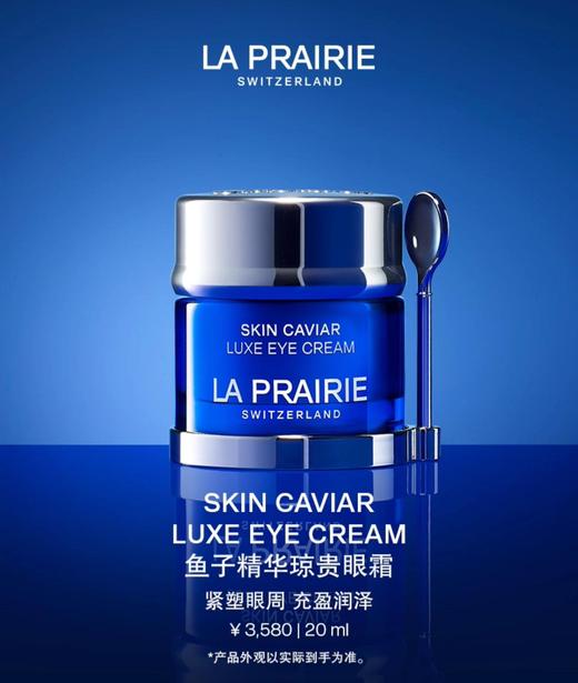 La Prairie莱珀妮/莱伯妮 LP蓝鱼子精华琼贵紧致眼霜20ml QM 商品图1