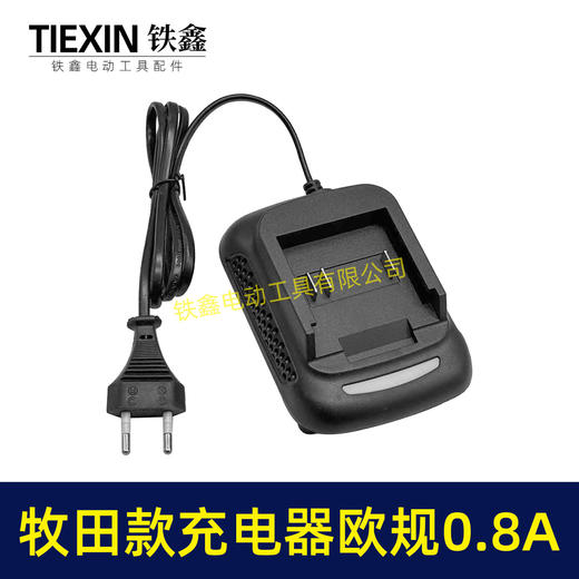 【货号10195】牧田款充电钻欧规充电器标准0.8A电流充电器锂电池充电器适配器 商品图6