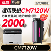绘威适用联想cm7120w硒鼓 Lenovo CM7120W彩色激光打印机硒鼓 墨盒 粉盒 商品缩略图12