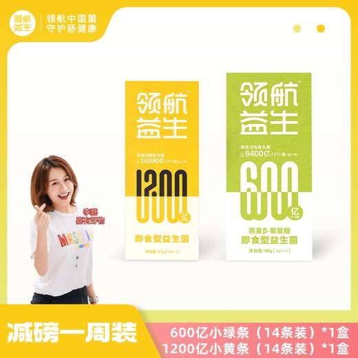 【掉“磅”计划一周体验装】吃法简化！益生菌减重组合2.0版（成人1200亿+成人600亿）领航益生【呼啦优选】媒体渠道价【2月13日中午13点后停发】 商品图0